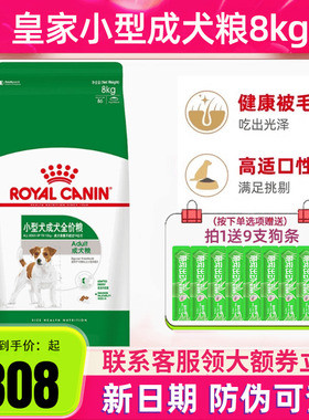 皇家狗粮PR27小型犬成犬粮8kg雪纳瑞博美比熊泰迪狗粮通用成犬粮