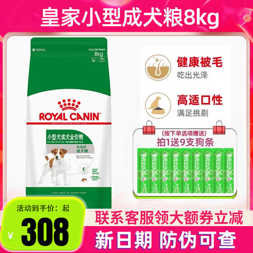 皇家狗粮PR27小型犬成犬粮8kg雪纳瑞博美比熊泰迪狗粮通用成犬粮