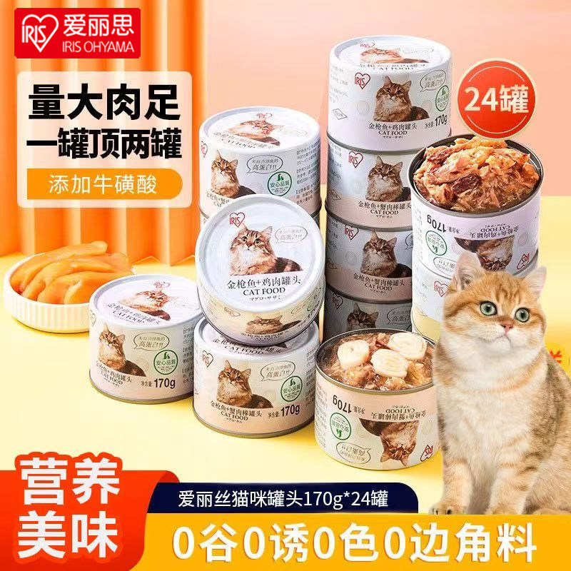 宠物爱丽思猫罐头猫零食12罐 湿粮金枪鱼系列170g24罐包邮爱丽思