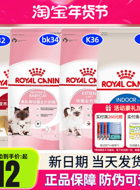 皇家猫粮F32营养成猫粮I27室内bs34英短bk34幼猫奶糕k36幼猫粮2kg