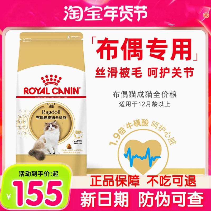 皇家RA32布偶猫专用猫粮/2KG成猫粮长毛双蓝营养增肥发腮,宠物/宠物食品及用品,猫全价膨化粮,淘宝优惠券,粉丝福利购,淘宝优惠卷