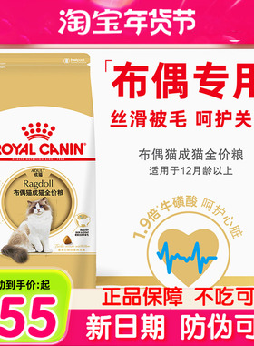 皇家RA32布偶猫专用猫粮/2KG成猫粮长毛双蓝营养增肥发腮
