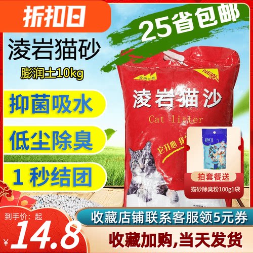 凌源凌岩猫砂膨润土猫砂10kg20斤