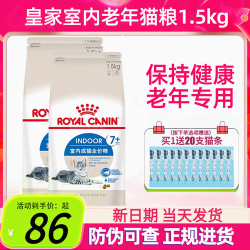 皇家S27猫粮1.5kg室内老年猫粮