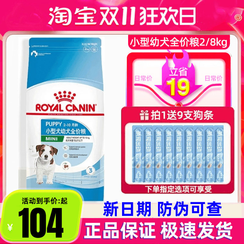 皇家狗粮MIJ31小型犬幼犬粮2kg/8KG通用型博美雪纳瑞泰迪比熊小狗
