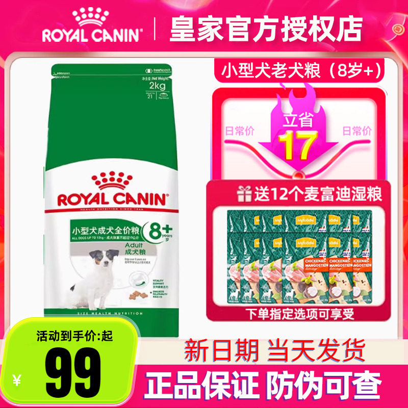 皇家狗粮老年犬狗粮8岁以上小型犬专用粮泰迪贵宾柯基成犬粮SPR27图片