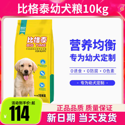 包邮比格泰狗粮幼犬粮添加牛初乳