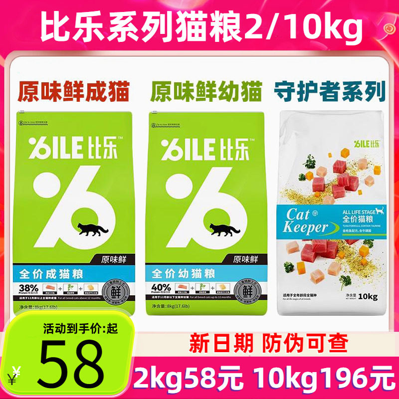 比乐臻骨粒无谷冻干全价猫粮10kg牛肉蔓越莓三文鱼鱼油成幼猫粮
