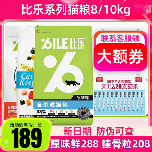 比乐原味鲜猫粮臻骨粒鸡肉冻干