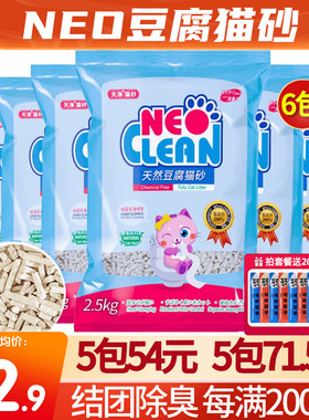 天净neo豆腐猫砂原味6L*5包 除臭结团低尘植物猫沙豆腐砂10kg20斤