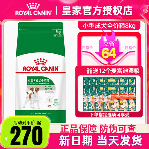 皇家狗粮PR27小型犬成犬粮8kg