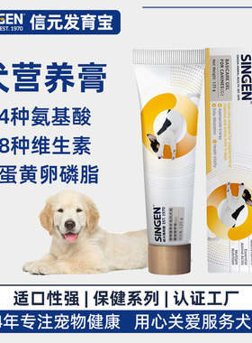 Singen发育宝犬用基础营养膏幼犬成犬营养膏全犬种125g