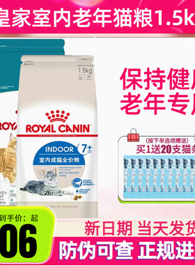 皇家猫粮S27室内7岁以上成猫老年猫粮英短美短布偶通用粮1.5KG