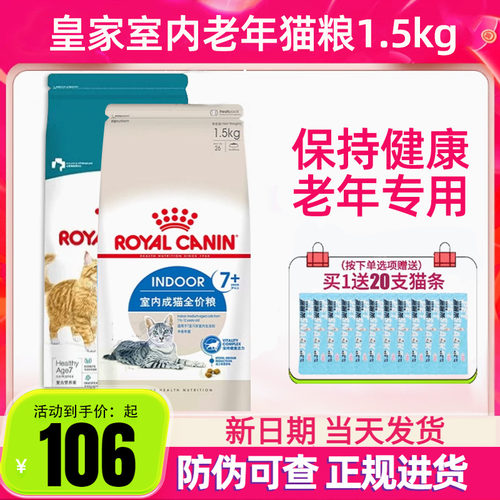 皇家S27猫粮1.5kg室内老年猫粮