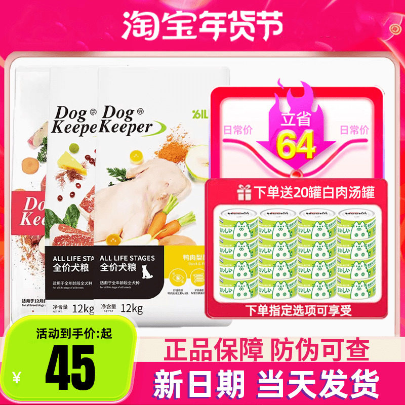 比乐狗粮12kg守护者系列鸭肉梨紫薯成犬幼犬金毛柯基全价狗粮15kg,宠物/宠物食品及用品,狗全价膨化粮,淘宝优惠券,粉丝福利购,淘宝优惠卷