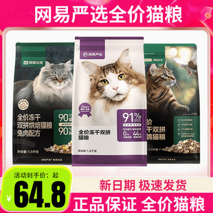 网易严选网易天成全价冻干双拼鸡肉乳鸽兔肉猫粮1.8kg
