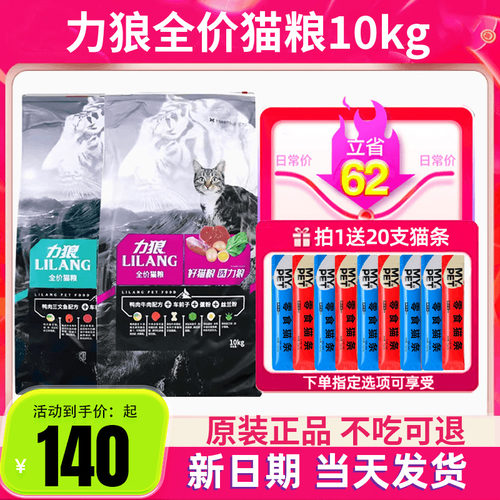 力狼猫粮10kg牛肉味鱼肉味20斤