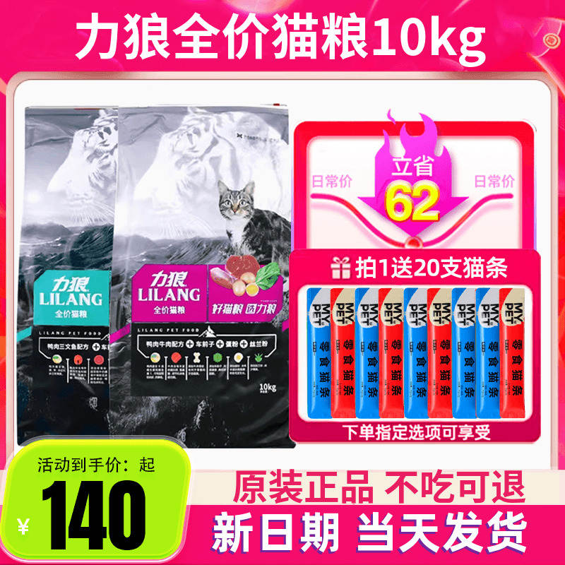 力狼猫粮10kg牛肉味鱼肉味20斤