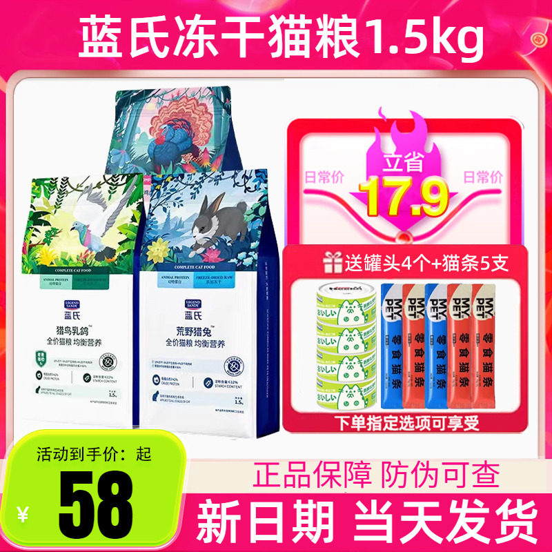 蓝氏乳鸽猫粮冻干生骨肉通用全阶段成猫幼猫粮无谷粮全价猫粮