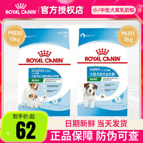 皇家狗粮MIS30小型犬中型犬奶糕离乳期MES30泰迪比熊幼犬粮10kg