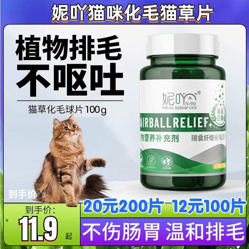 妮吖猫化毛球片猫咪化毛排毛体内专用营养猫咪吐毛球化毛猫草片,宠物/宠物食品及用品,猫化毛膏/化毛球片,淘宝优惠券,粉丝福利购,淘宝优惠卷