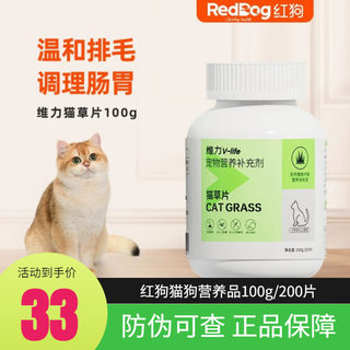 RedDog红狗维力猫草片200片 化毛膏猫咪专用吐毛球化毛球片去毛球