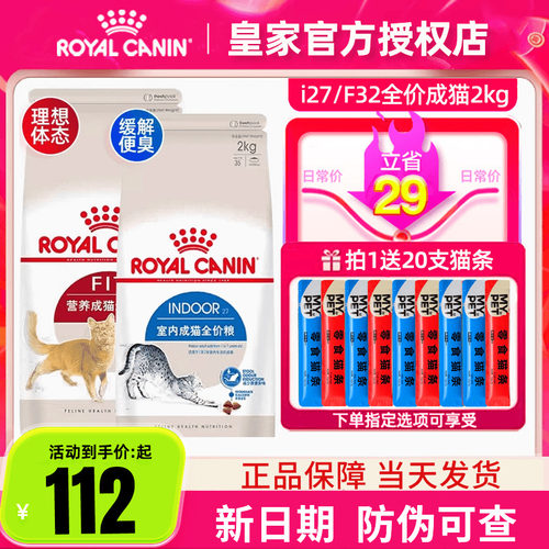 皇家猫粮I27室内成猫粮2kg