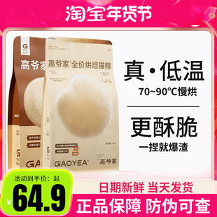 高爷家猫粮全价低温烘焙猫粮1.5kg添加益生元&后生元酶解鸡肉