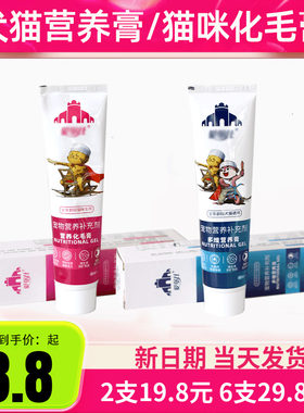 新宠之康猫咪化毛膏吐毛球