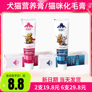 新宠之康猫咪化毛膏吐毛球