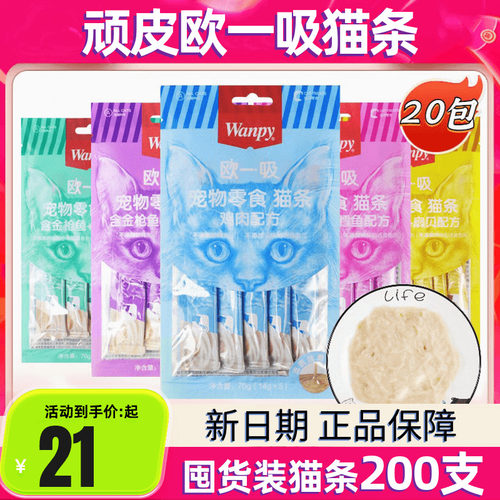 wanpy顽皮欧一吸猫条100支噜吸吸整箱猫零食湿粮成幼猫营养增肥
