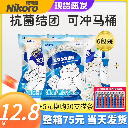 妮可露混合猫砂膨润土豆腐猫砂