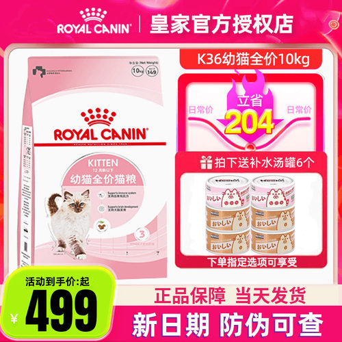 皇家猫粮k36幼猫bk34猫奶糕10kg