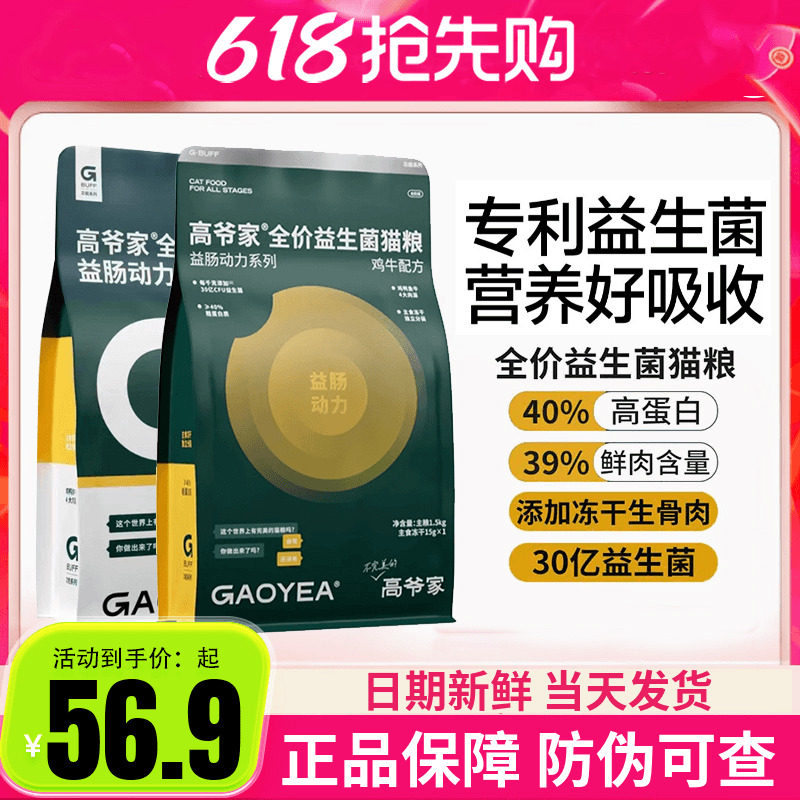 高爷家益生菌猫粮1.5kg无谷鲜肉冻干成猫幼猫高肉官方旗舰店正品