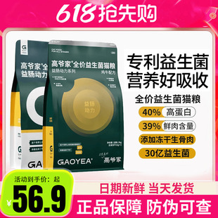 高爷家益生菌猫粮1.5kg无谷鲜肉冻干成猫幼猫高肉官方旗舰店正品