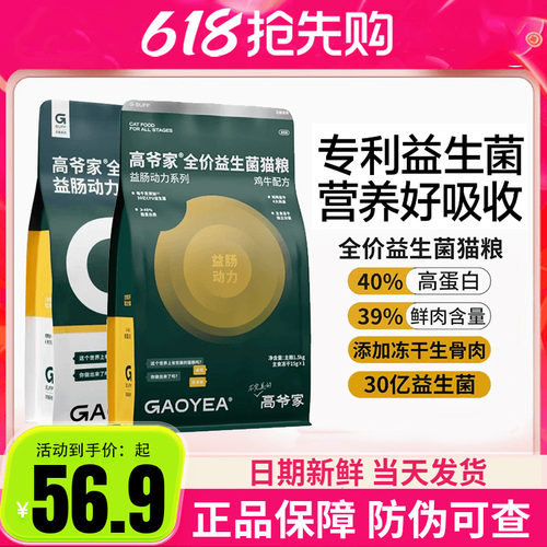 高爷家益生菌猫粮1.5kg无谷鲜肉冻干成猫幼猫高肉官方旗舰店正品