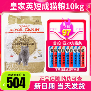 皇家BS34英国短毛猫成猫粮10KG英短蓝猫增肥发腮去毛球通用型主粮