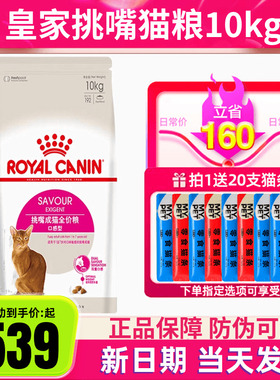 皇家全能优选成猫粮EP42肠道舒适口感型成猫粮ES35挑嘴猫粮10kg