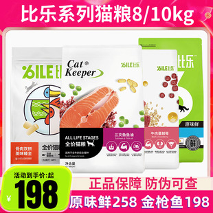 比乐猫粮金枪鱼鳕鱼守护者10kg原味鲜无谷全价猫粮冻干三文鱼8kg
