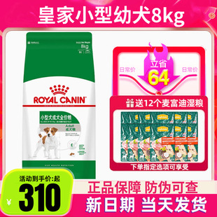 皇家狗粮PR27小型犬成犬粮8kg雪纳瑞博美比熊泰迪狗粮通用成犬粮