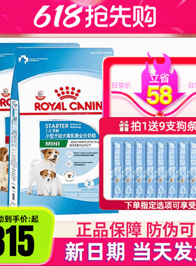 皇家狗粮MIS30小型犬中型犬奶糕离乳期MES30泰迪比熊幼犬粮10kg
