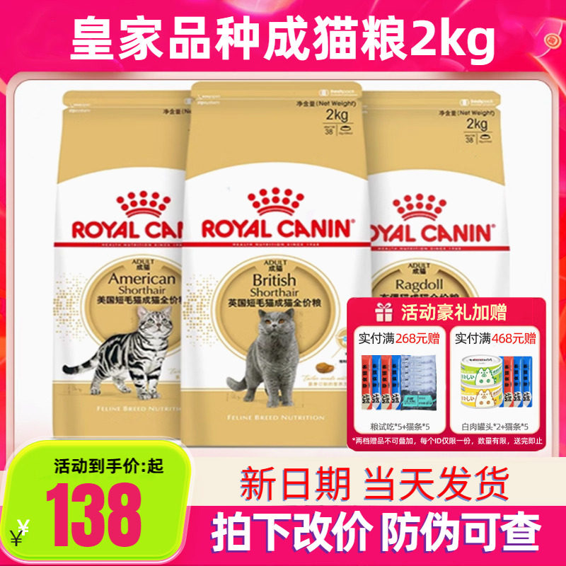 皇家猫粮英短美短布偶猫粮2kg