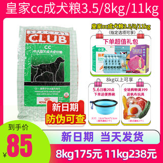 皇家狗粮cc中大型犬成犬粮11kg8kg拉布拉多金毛萨摩泰迪狗粮22斤