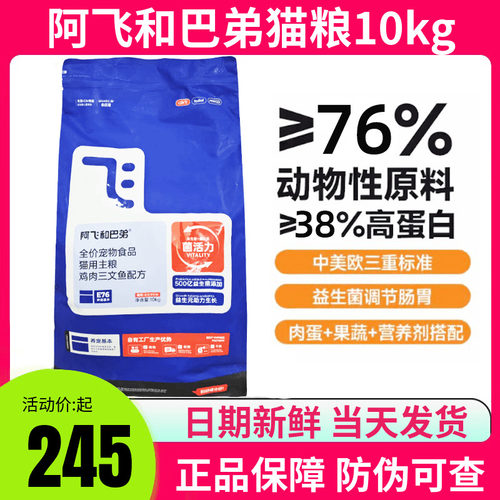 阿飞和巴弟猫粮E76益生菌成幼猫粮10kg高蛋白全价增肥发腮