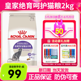 皇家猫粮SA37绝育呵护成猫全价粮2kg公猫母猫泌尿健康猫主粮10kg