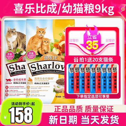 喜乐比猫粮三文鱼高蛋白成幼猫粮9kg宠物食品通用型猫粮主粮18斤
