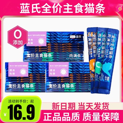 蓝氏猫条全价主食乳鸽罐头猫零食猫条成幼猫十大品牌官方旗舰正品