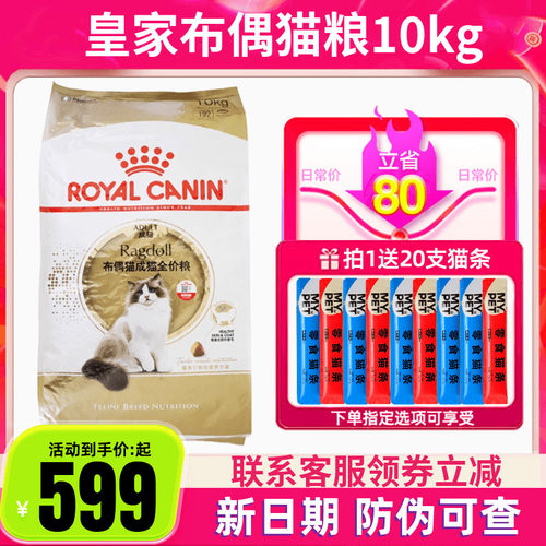 皇家RA32布偶猫粮10kg20斤