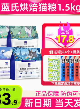 蓝氏乳鸽低温烘焙粮排名前十的高肉慢烘成猫幼猫粮官方正品试吃装