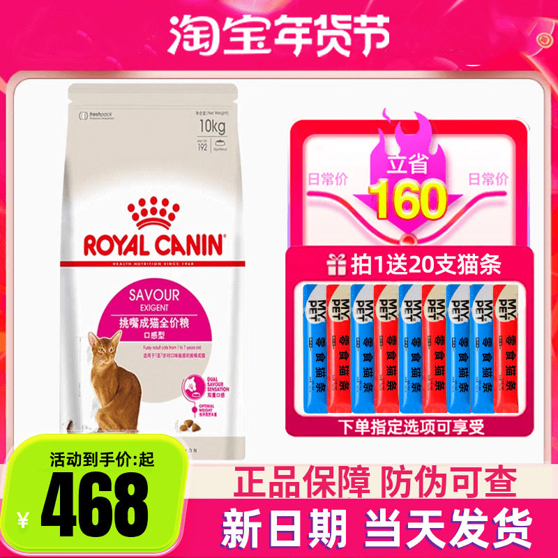 皇家全能优选成猫粮EP42肠道舒适口感型成猫粮ES35挑嘴猫粮10kg,宠物/宠物食品及用品,猫全价膨化粮,淘宝优惠券,粉丝福利购,淘宝优惠卷